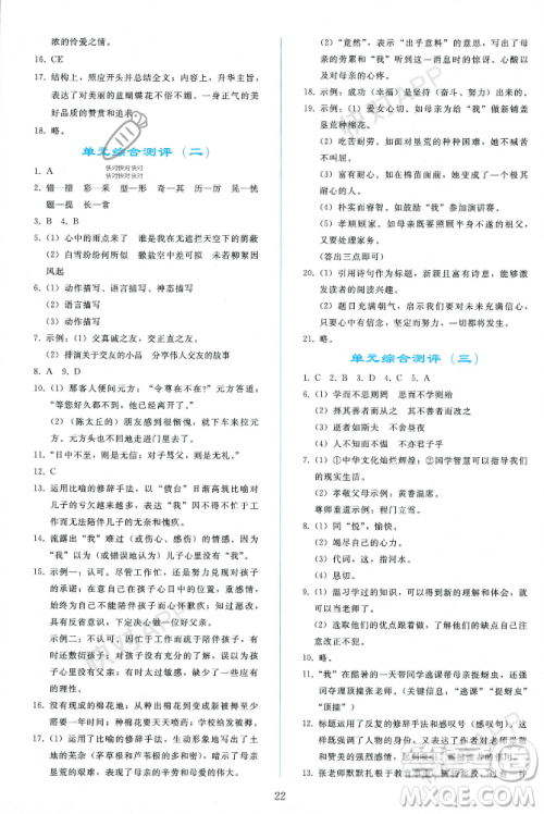 人民教育出版社2023年秋同步轻松练习七年级语文上册人教版辽宁专版答案