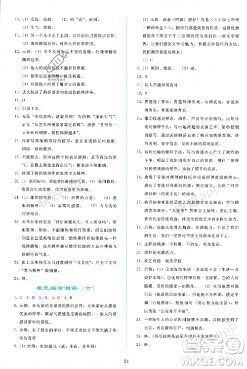 人民教育出版社2023年秋同步轻松练习七年级语文上册人教版辽宁专版答案 人民教育出版社2023年秋同步轻松练习七年级语文上册人教版辽宁专版答案
