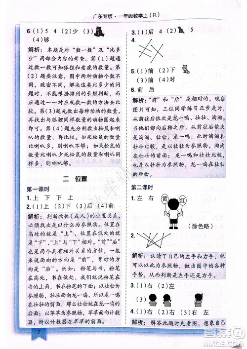 龙门书局2023年秋黄冈小状元作业本一年级数学上册人教版广东专版参考答案