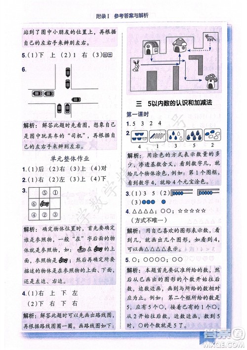 龙门书局2023年秋黄冈小状元作业本一年级数学上册人教版广东专版参考答案