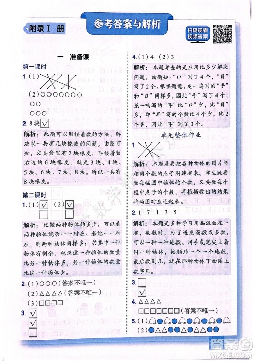 龙门书局2023年秋黄冈小状元作业本一年级数学上册人教版广东专版参考答案