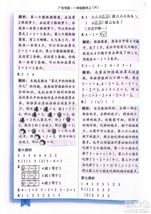 龙门书局2023年秋黄冈小状元作业本一年级数学上册人教版广东专版参考答案