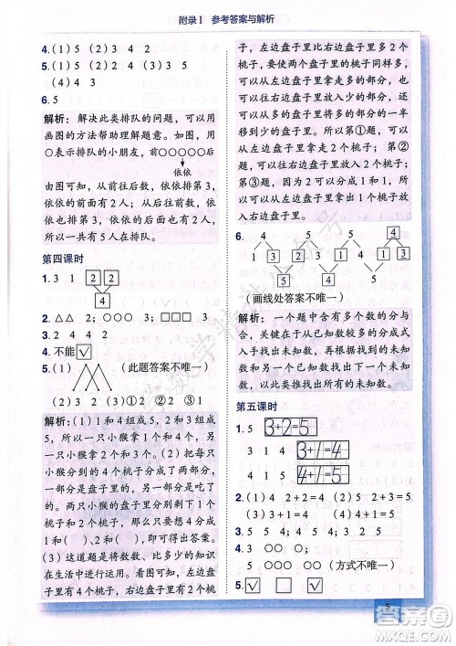 龙门书局2023年秋黄冈小状元作业本一年级数学上册人教版广东专版参考答案