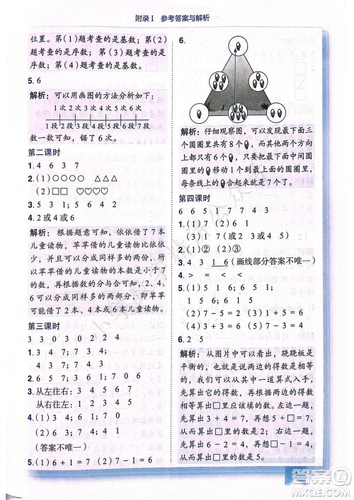 龙门书局2023年秋黄冈小状元作业本一年级数学上册人教版广东专版参考答案