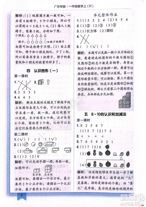 龙门书局2023年秋黄冈小状元作业本一年级数学上册人教版广东专版参考答案