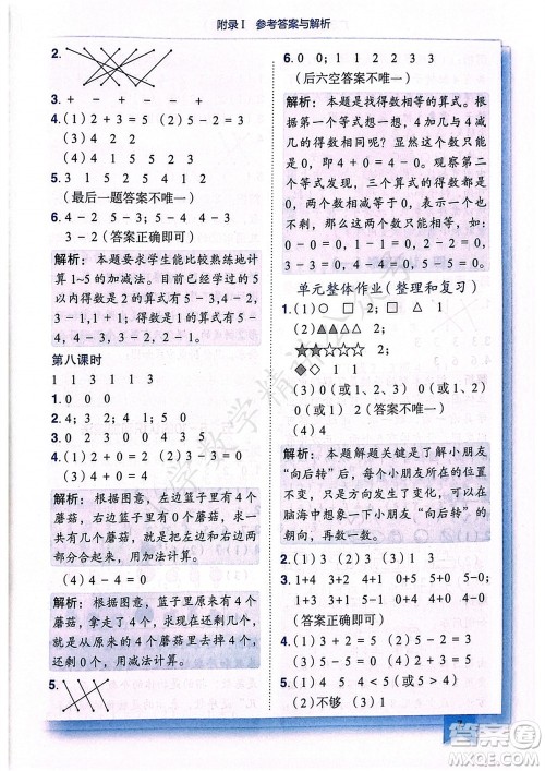 龙门书局2023年秋黄冈小状元作业本一年级数学上册人教版广东专版参考答案