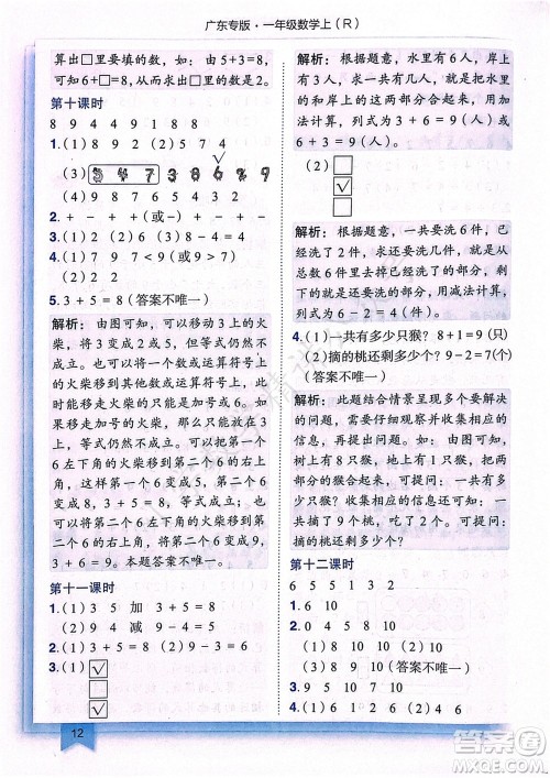 龙门书局2023年秋黄冈小状元作业本一年级数学上册人教版广东专版参考答案