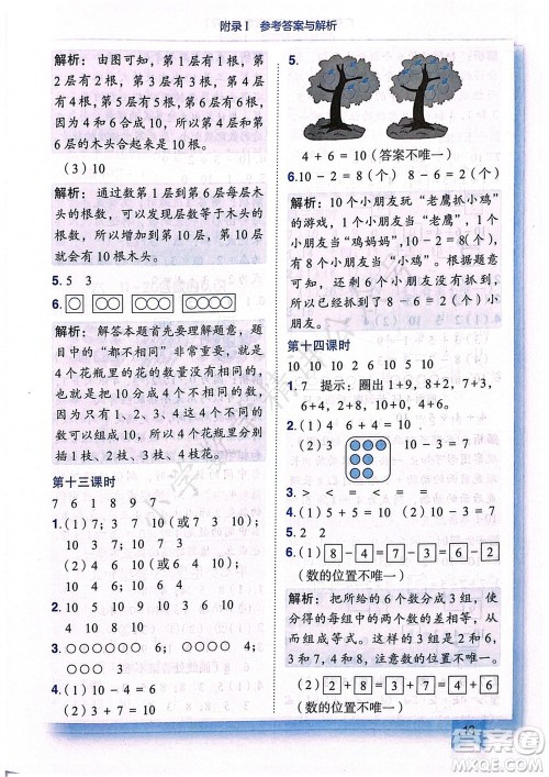 龙门书局2023年秋黄冈小状元作业本一年级数学上册人教版广东专版参考答案