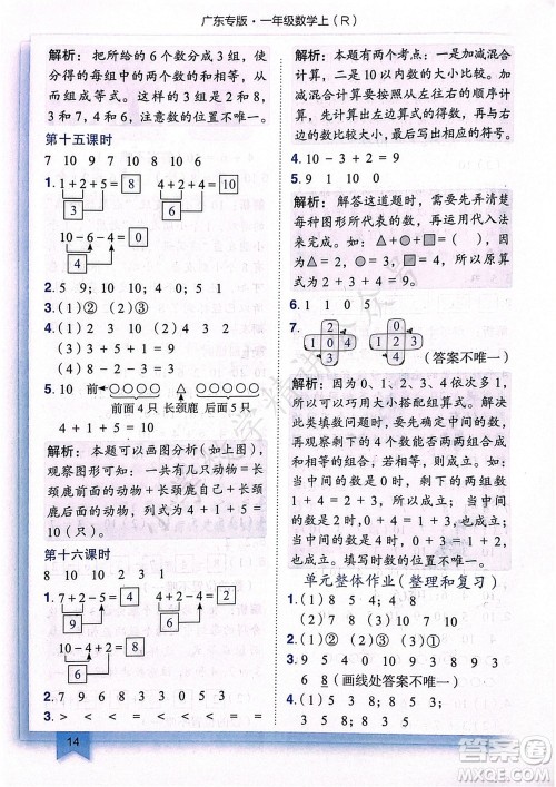 龙门书局2023年秋黄冈小状元作业本一年级数学上册人教版广东专版参考答案