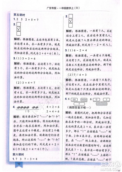 龙门书局2023年秋黄冈小状元作业本一年级数学上册人教版广东专版参考答案