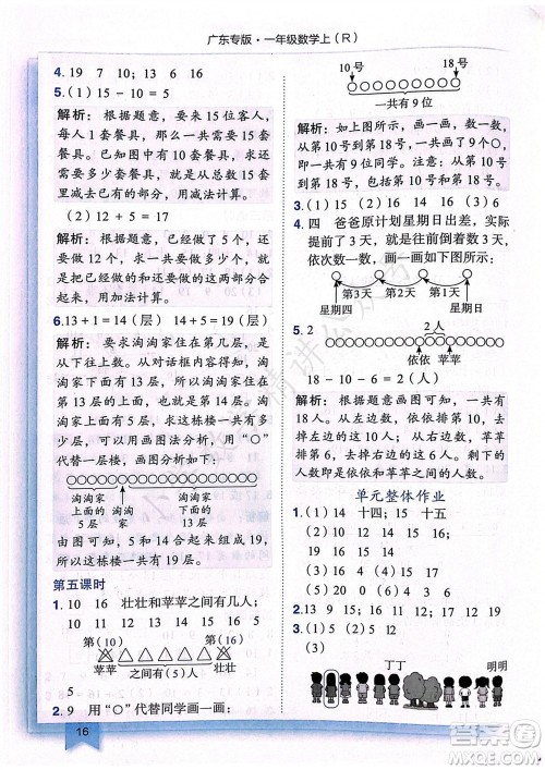 龙门书局2023年秋黄冈小状元作业本一年级数学上册人教版广东专版参考答案