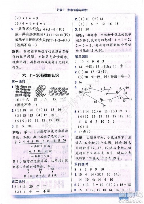 龙门书局2023年秋黄冈小状元作业本一年级数学上册人教版广东专版参考答案