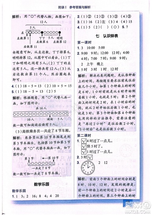 龙门书局2023年秋黄冈小状元作业本一年级数学上册人教版广东专版参考答案