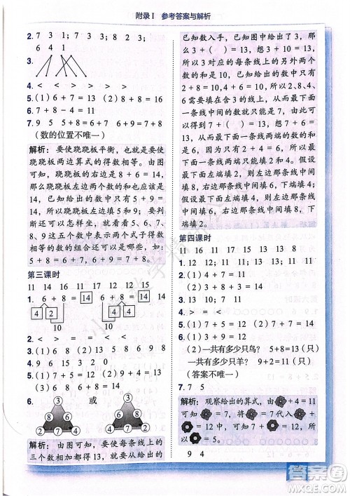 龙门书局2023年秋黄冈小状元作业本一年级数学上册人教版广东专版参考答案