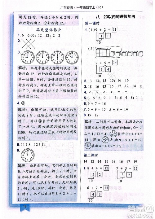 龙门书局2023年秋黄冈小状元作业本一年级数学上册人教版广东专版参考答案