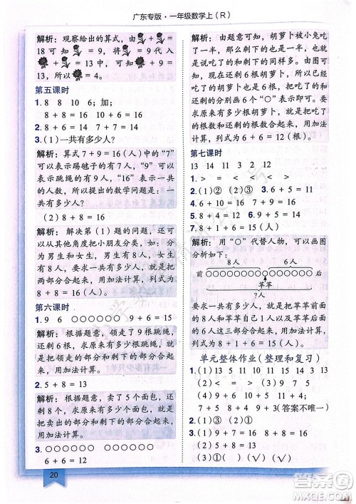 龙门书局2023年秋黄冈小状元作业本一年级数学上册人教版广东专版参考答案