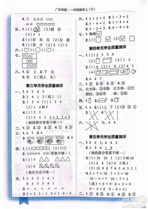 龙门书局2023年秋黄冈小状元作业本一年级数学上册人教版广东专版参考答案