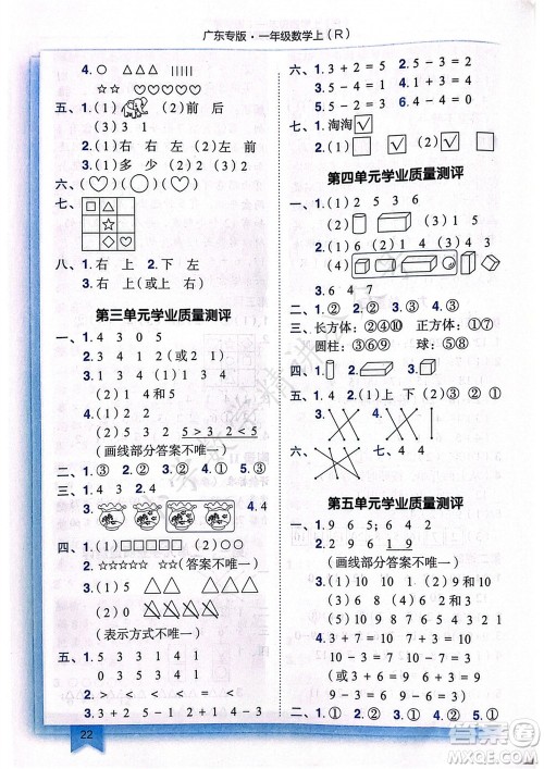 龙门书局2023年秋黄冈小状元作业本一年级数学上册人教版广东专版参考答案