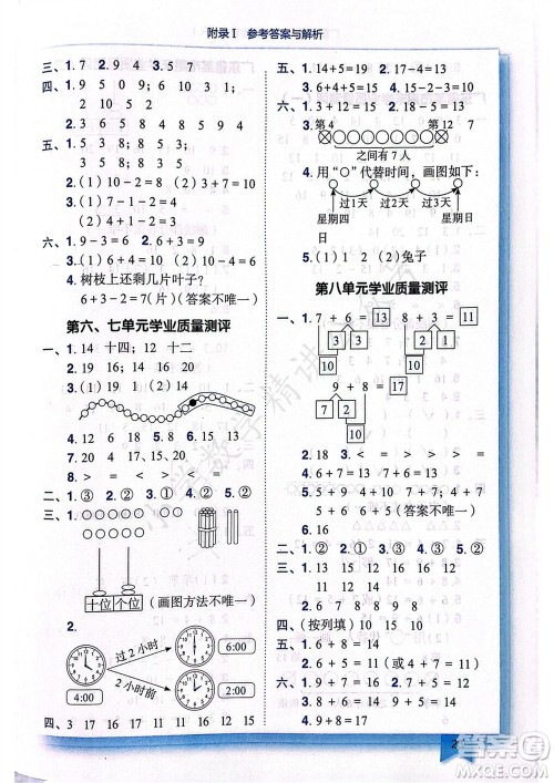 龙门书局2023年秋黄冈小状元作业本一年级数学上册人教版广东专版参考答案