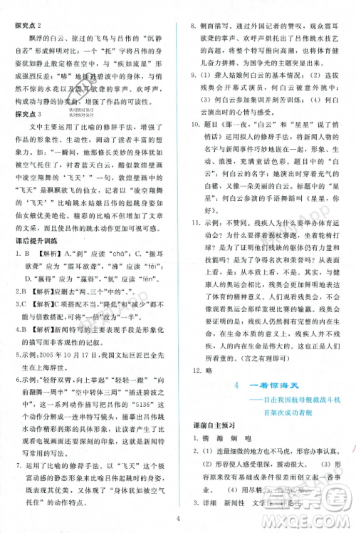 人民教育出版社2023年秋同步轻松练习八年级语文上册人教版辽宁专版答案 人民教育出版社2023年秋同步轻松练习八年级语文上册人教版辽宁专版答案