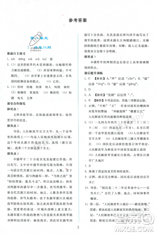 人民教育出版社2023年秋同步轻松练习八年级语文上册人教版辽宁专版答案