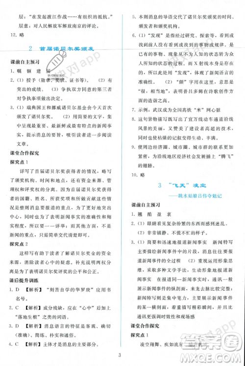 人民教育出版社2023年秋同步轻松练习八年级语文上册人教版辽宁专版答案