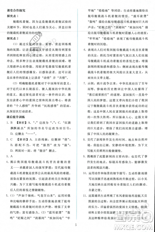 人民教育出版社2023年秋同步轻松练习八年级语文上册人教版辽宁专版答案