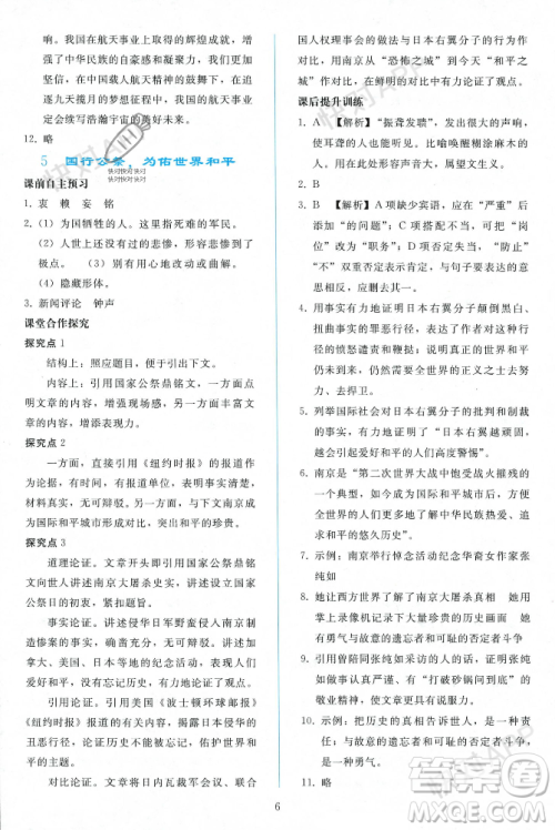 人民教育出版社2023年秋同步轻松练习八年级语文上册人教版辽宁专版答案