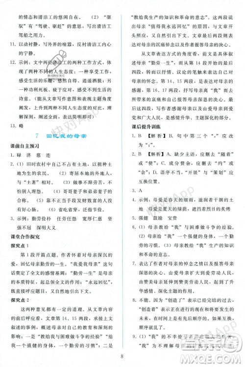 人民教育出版社2023年秋同步轻松练习八年级语文上册人教版辽宁专版答案