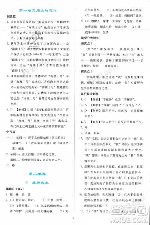 人民教育出版社2023年秋同步轻松练习八年级语文上册人教版辽宁专版答案