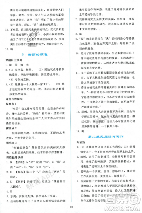 人民教育出版社2023年秋同步轻松练习八年级语文上册人教版辽宁专版答案