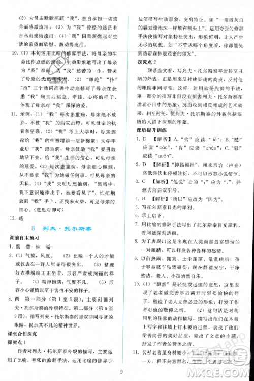 人民教育出版社2023年秋同步轻松练习八年级语文上册人教版辽宁专版答案