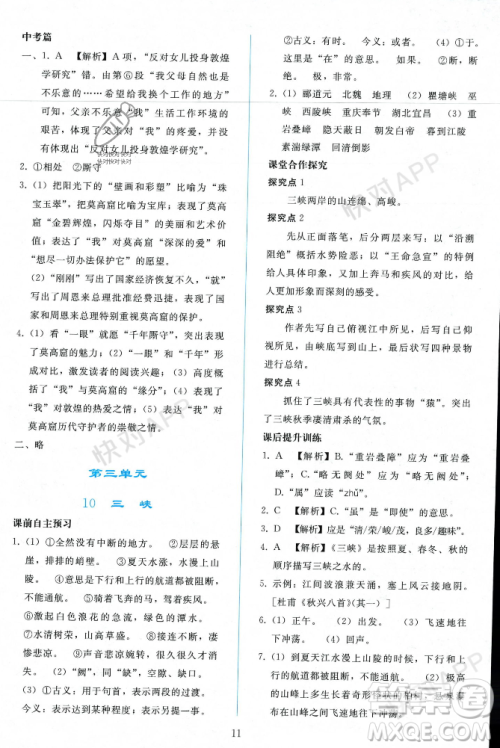 人民教育出版社2023年秋同步轻松练习八年级语文上册人教版辽宁专版答案