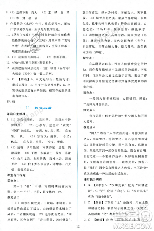人民教育出版社2023年秋同步轻松练习八年级语文上册人教版辽宁专版答案 人民教育出版社2023年秋同步轻松练习八年级语文上册人教版辽宁专版答案