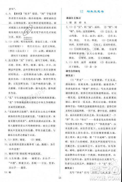 人民教育出版社2023年秋同步轻松练习八年级语文上册人教版辽宁专版答案 人民教育出版社2023年秋同步轻松练习八年级语文上册人教版辽宁专版答案
