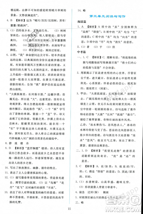 人民教育出版社2023年秋同步轻松练习八年级语文上册人教版辽宁专版答案