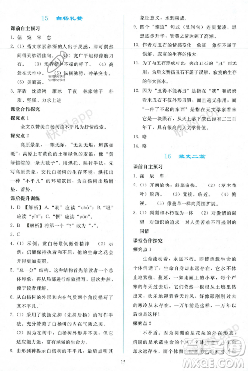 人民教育出版社2023年秋同步轻松练习八年级语文上册人教版辽宁专版答案