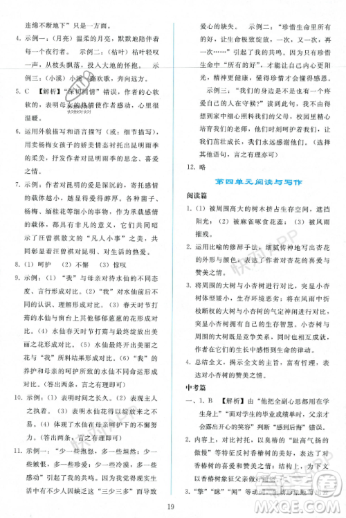 人民教育出版社2023年秋同步轻松练习八年级语文上册人教版辽宁专版答案