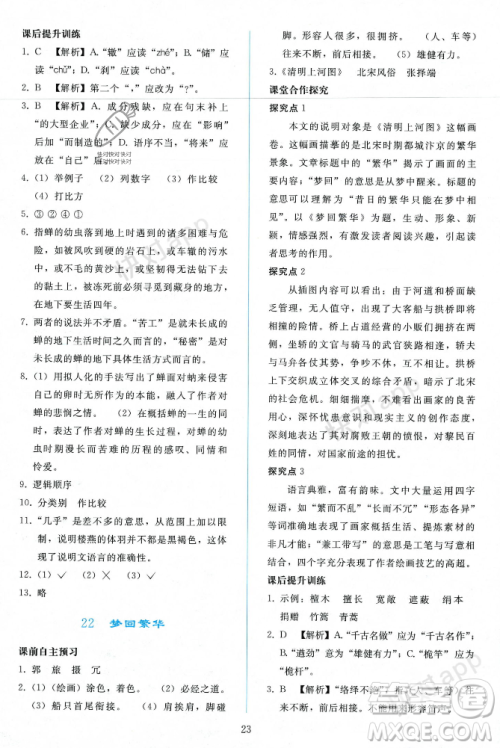 人民教育出版社2023年秋同步轻松练习八年级语文上册人教版辽宁专版答案