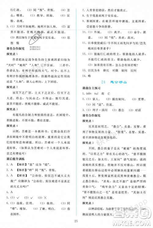 人民教育出版社2023年秋同步轻松练习八年级语文上册人教版辽宁专版答案