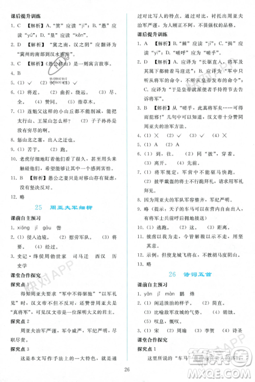 人民教育出版社2023年秋同步轻松练习八年级语文上册人教版辽宁专版答案