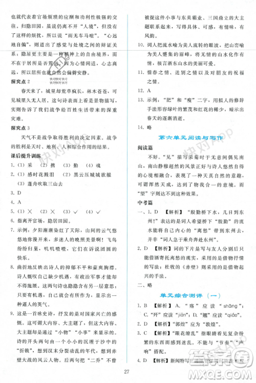 人民教育出版社2023年秋同步轻松练习八年级语文上册人教版辽宁专版答案