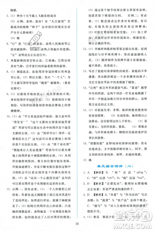 人民教育出版社2023年秋同步轻松练习八年级语文上册人教版辽宁专版答案