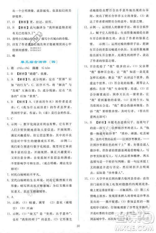 人民教育出版社2023年秋同步轻松练习八年级语文上册人教版辽宁专版答案