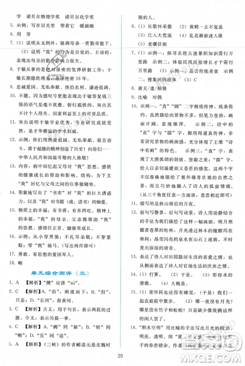 人民教育出版社2023年秋同步轻松练习八年级语文上册人教版辽宁专版答案