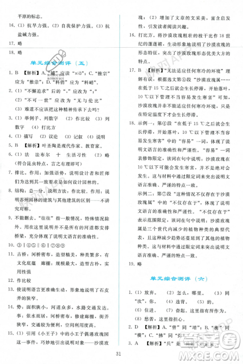 人民教育出版社2023年秋同步轻松练习八年级语文上册人教版辽宁专版答案