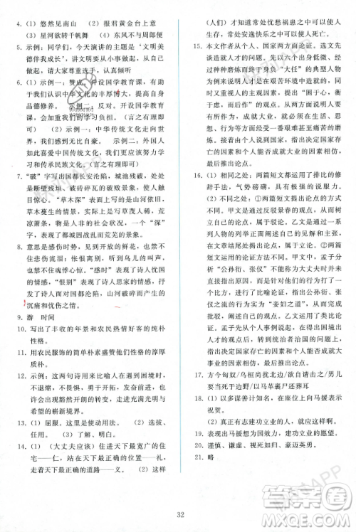 人民教育出版社2023年秋同步轻松练习八年级语文上册人教版辽宁专版答案