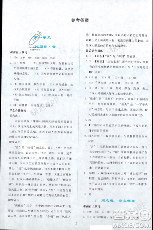 人民教育出版社2023年秋同步轻松练习九年级语文上册人教版辽宁专版答案 人民教育出版社2023年秋同步轻松练习九年级语文上册人教版辽宁专版答案