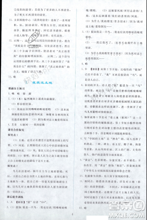 人民教育出版社2023年秋同步轻松练习九年级语文上册人教版辽宁专版答案