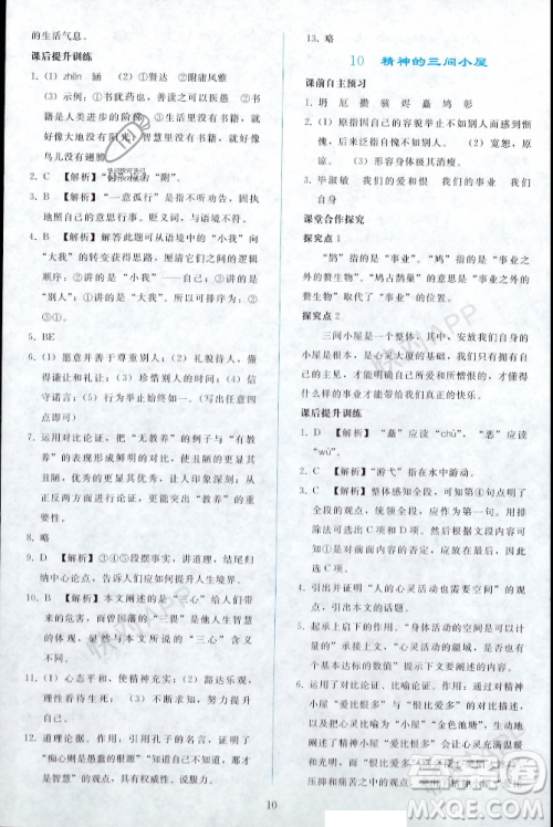 人民教育出版社2023年秋同步轻松练习九年级语文上册人教版辽宁专版答案 人民教育出版社2023年秋同步轻松练习九年级语文上册人教版辽宁专版答案